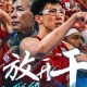 半岛体育-北京男篮官博晒G6预热海报：今晚的关键词只有——放开干！