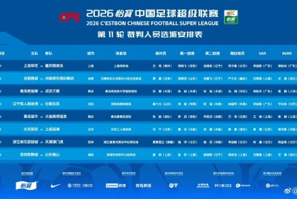 半岛体育-中超裁判安排：马宁执哨国安海港，麦麦提江执哨浙江天津